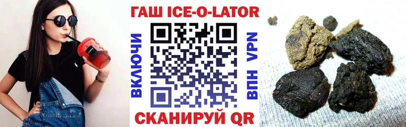 Купить где  Дорогобуж  ГАШИШ ice o lator 